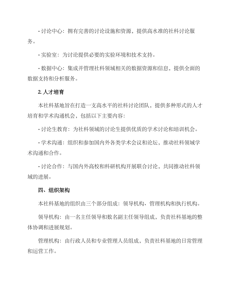 社科基地创建方案_第2页