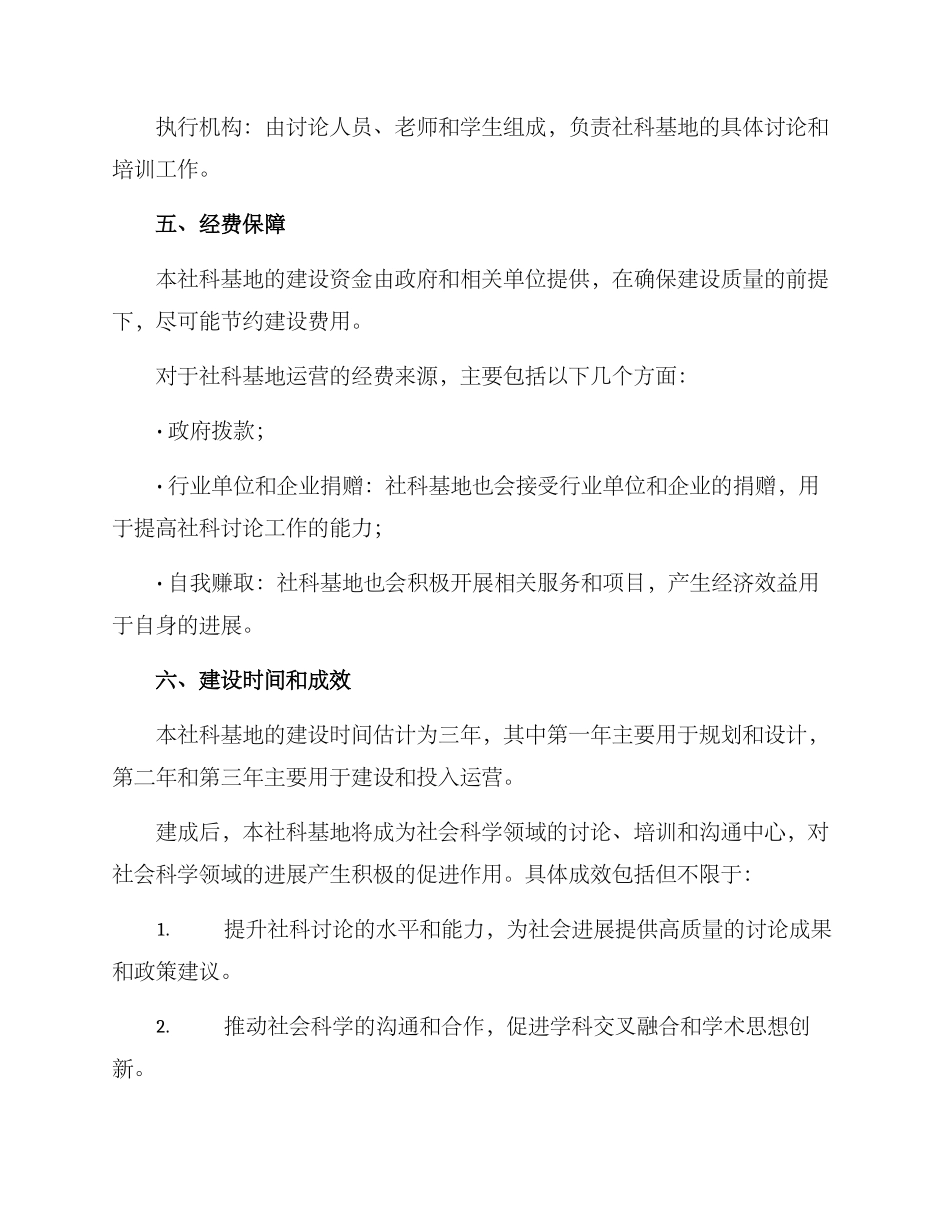 社科基地创建方案_第3页