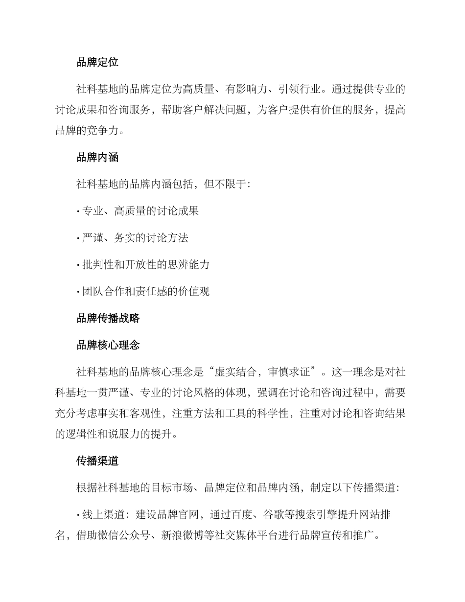 社科基地品牌创建方案_第2页