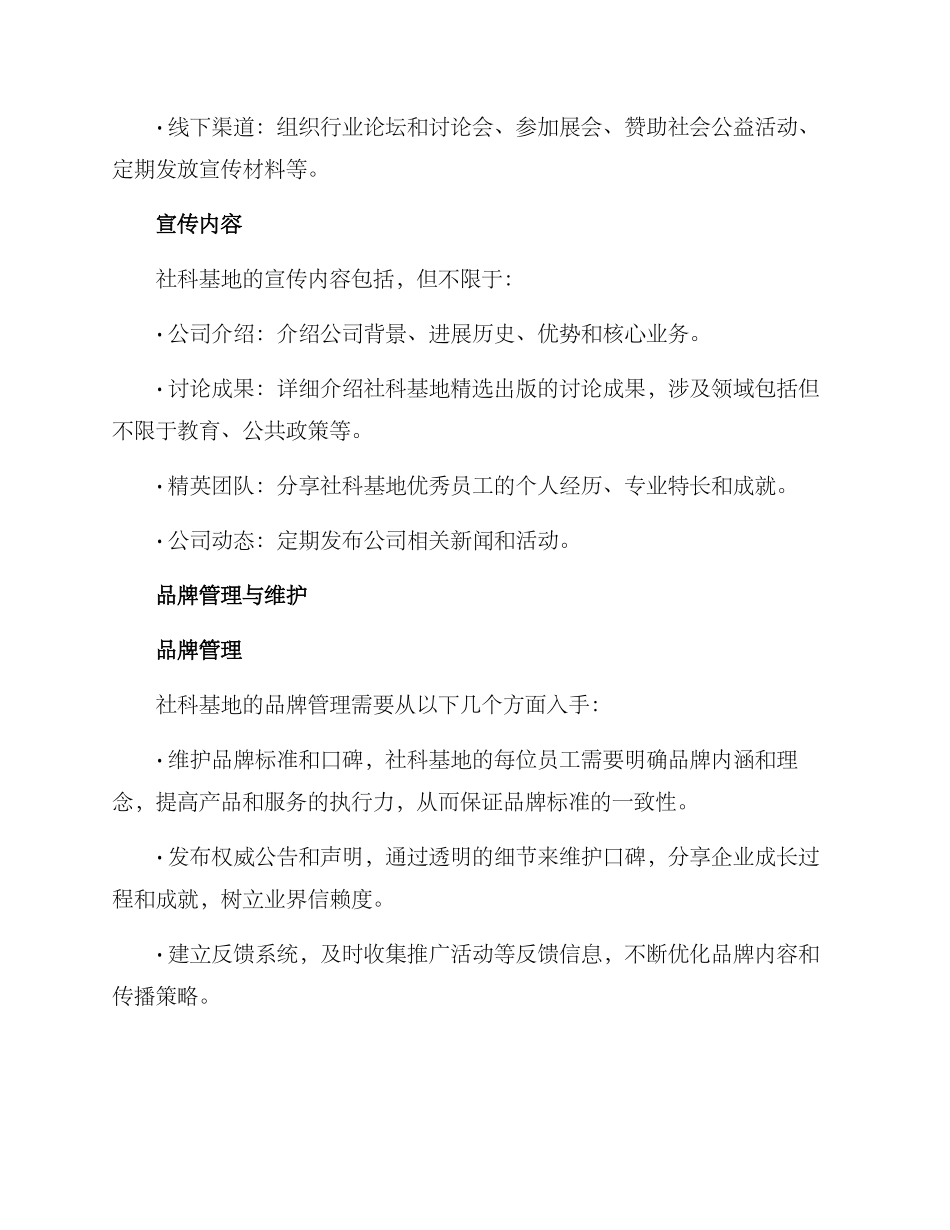 社科基地品牌创建方案_第3页