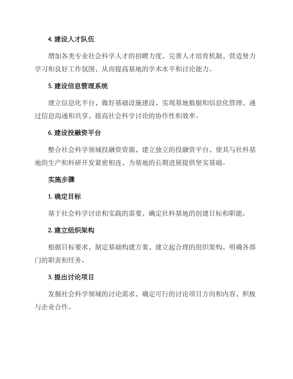 社科基地制度建设方案_第2页