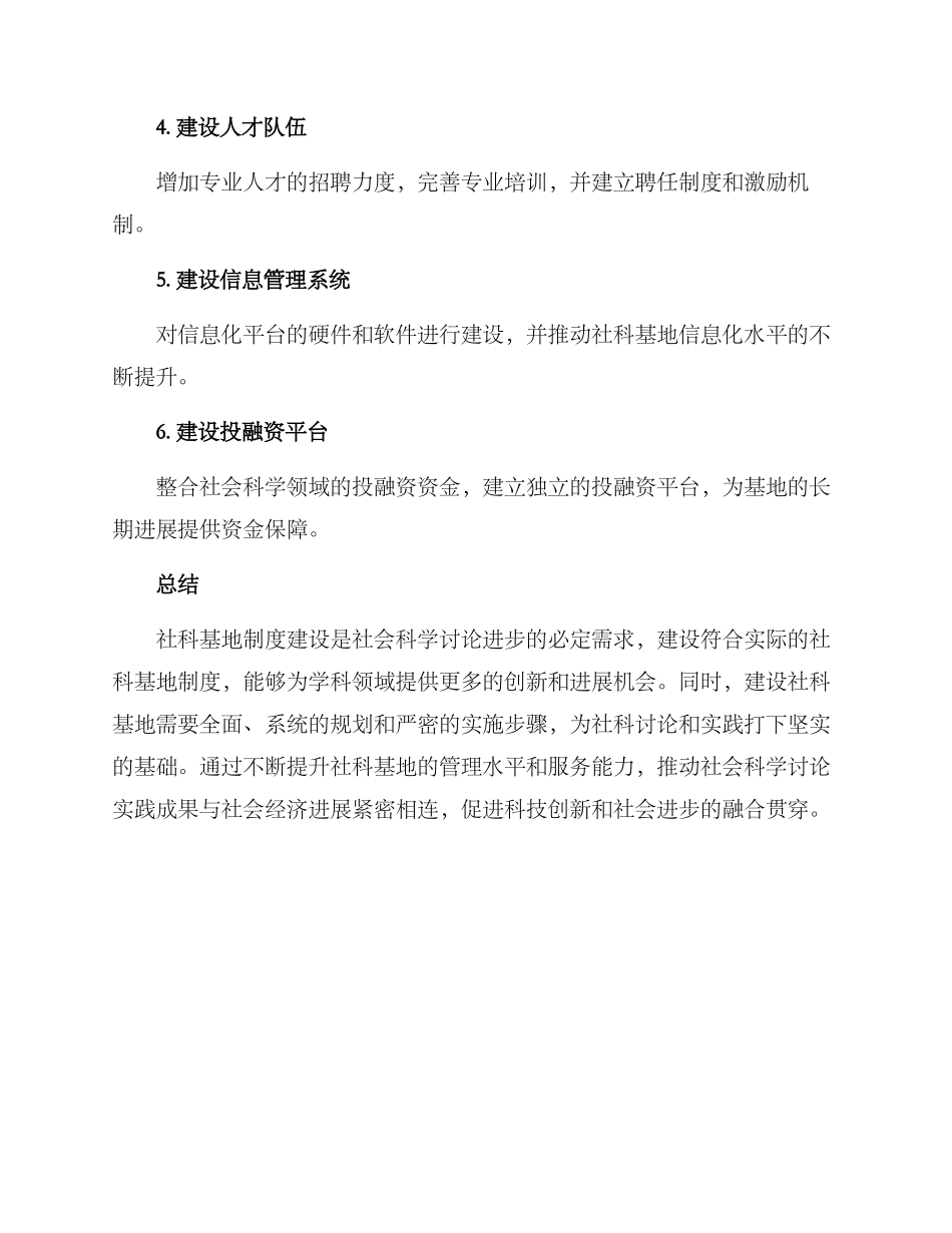 社科基地制度建设方案_第3页