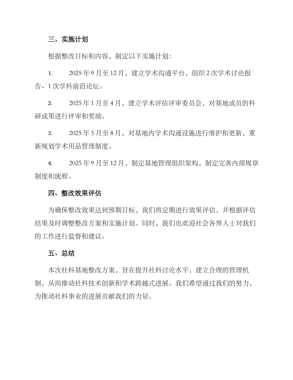 社科基地整改方案_第2页