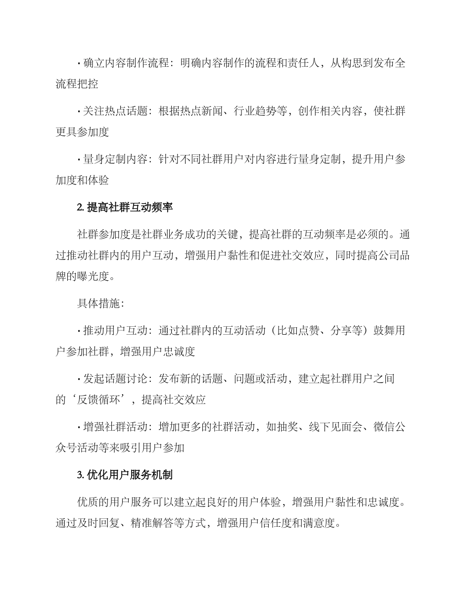 社群业务推进方案_第2页