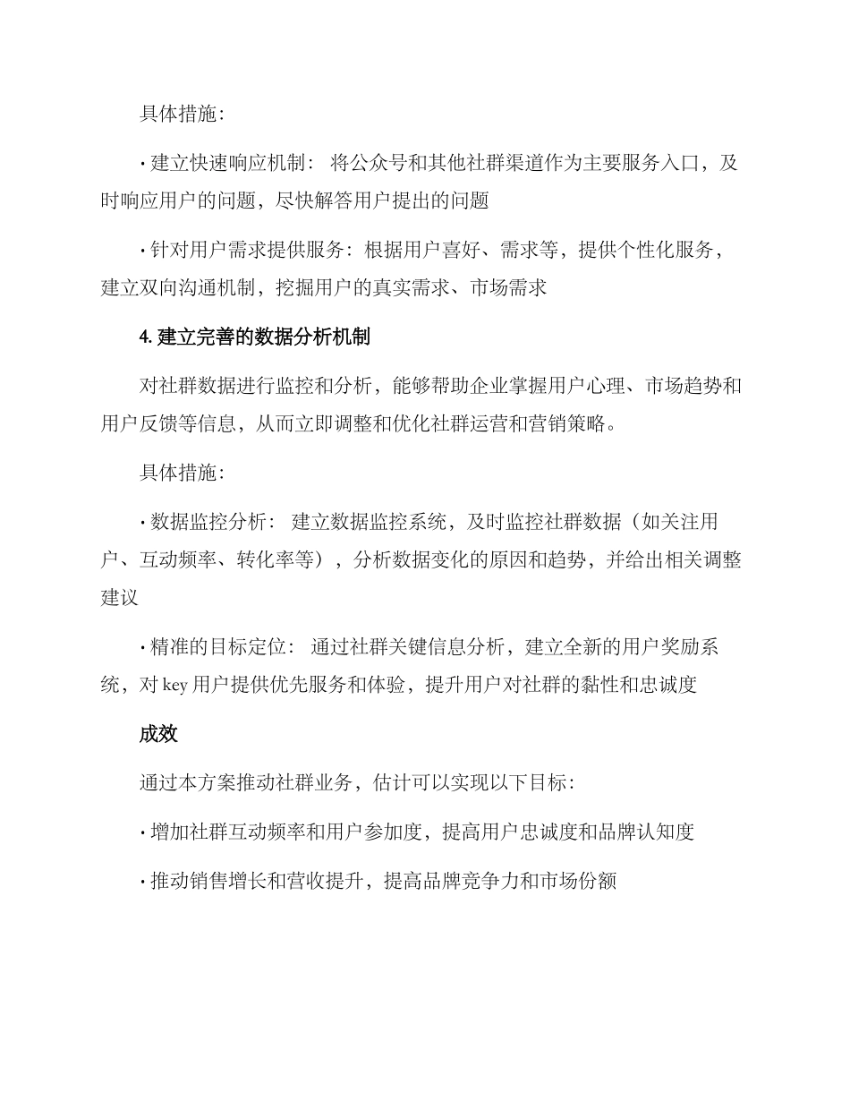 社群业务推进方案_第3页