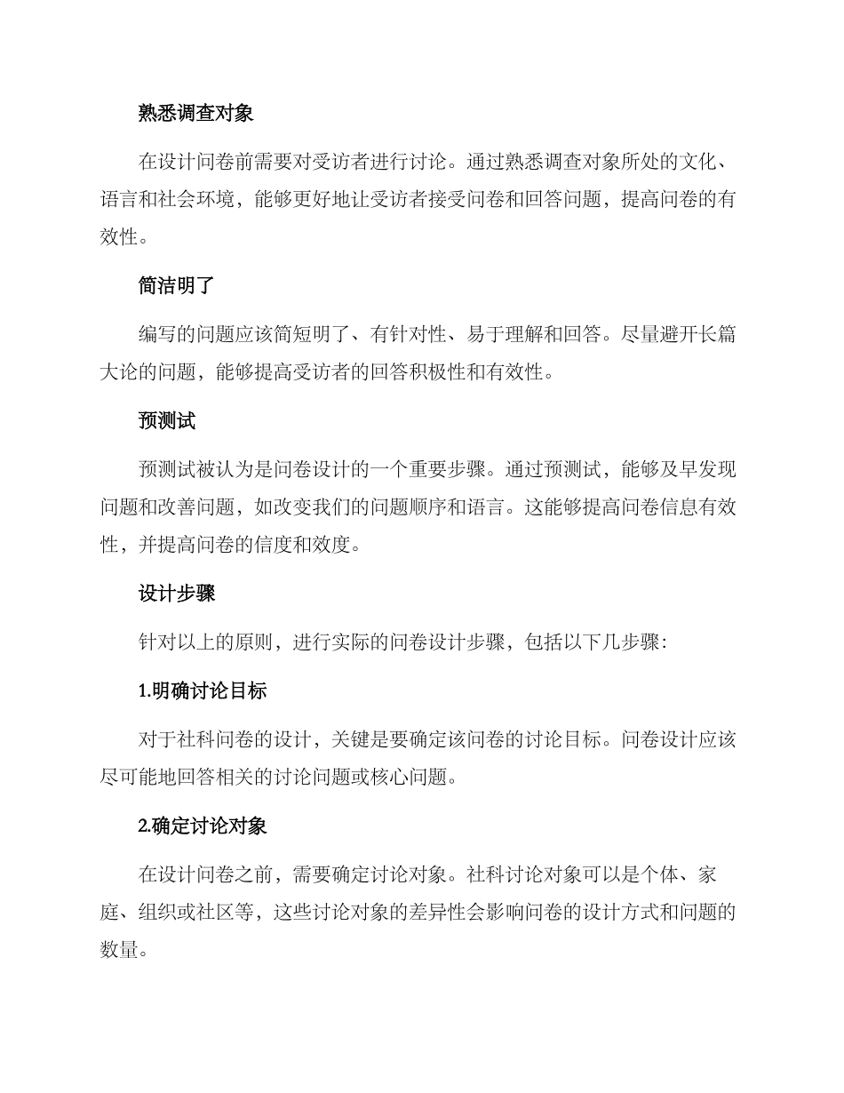 社科问卷设计方案_第2页