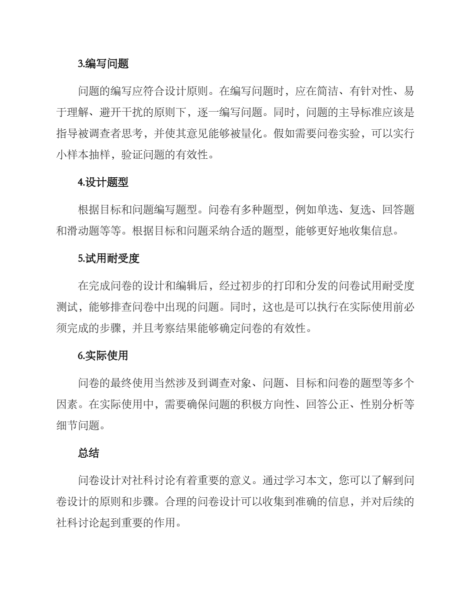 社科问卷设计方案_第3页