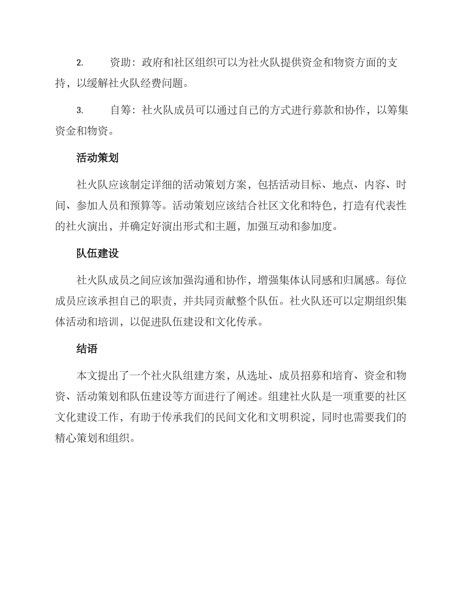 社火队组建方案_第2页