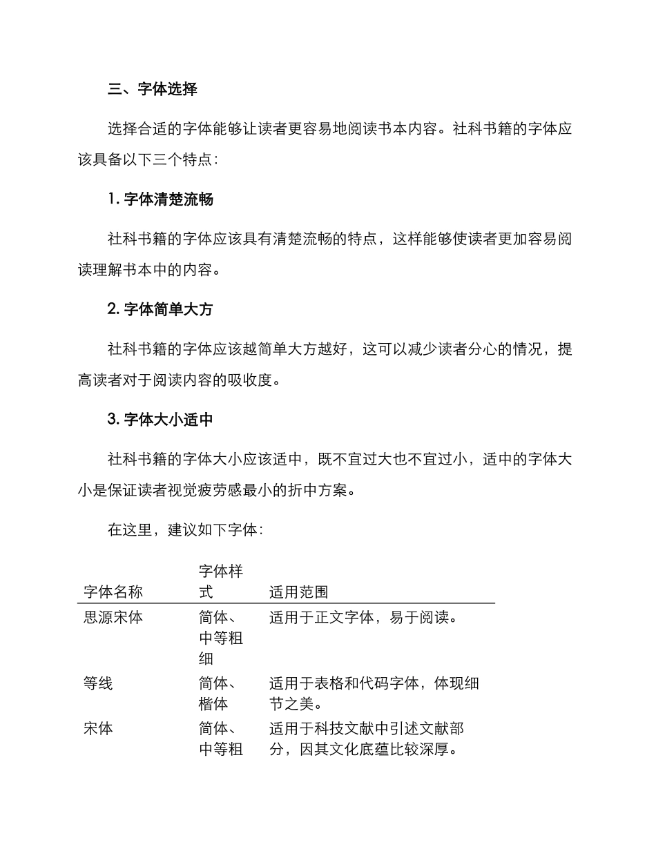 社科书籍设计方案_第2页