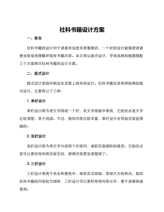 社科书籍设计方案