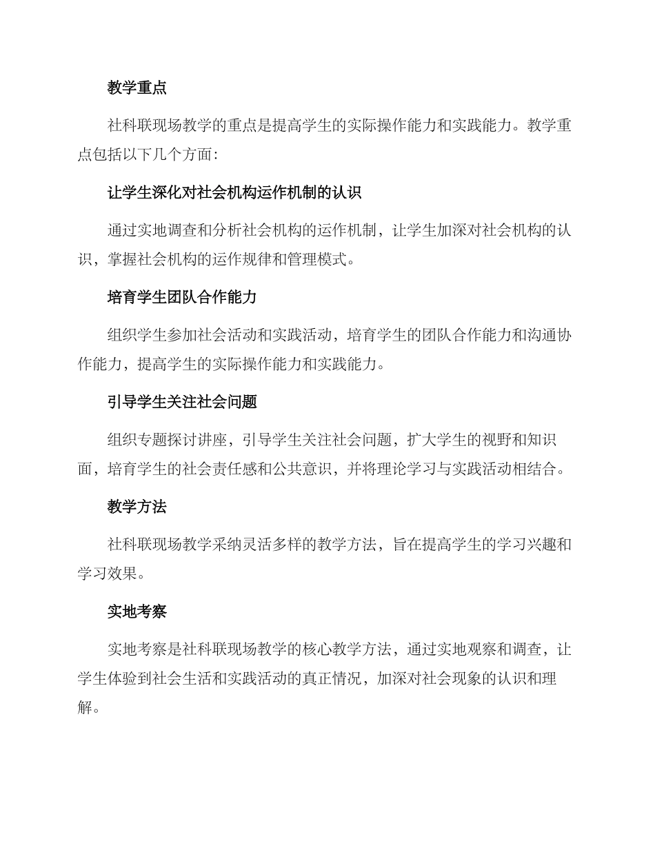 社科联现场教学方案_第2页