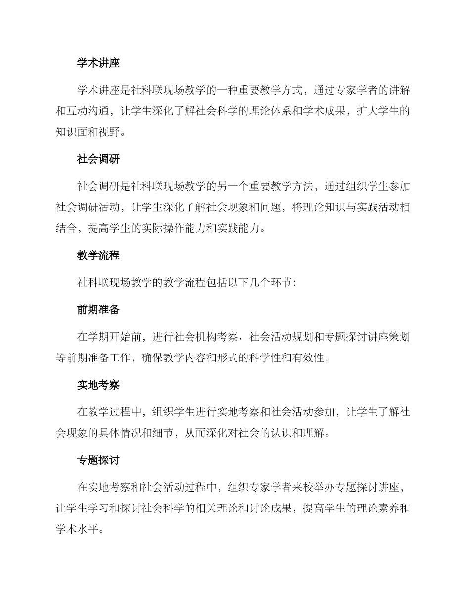 社科联现场教学方案_第3页