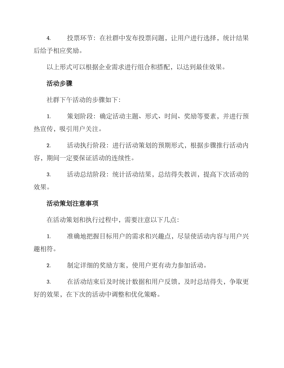 社群下午互动方案_第2页