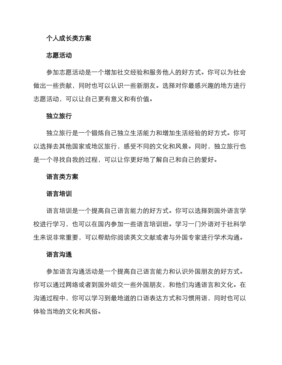 社科暑期规划方案_第2页