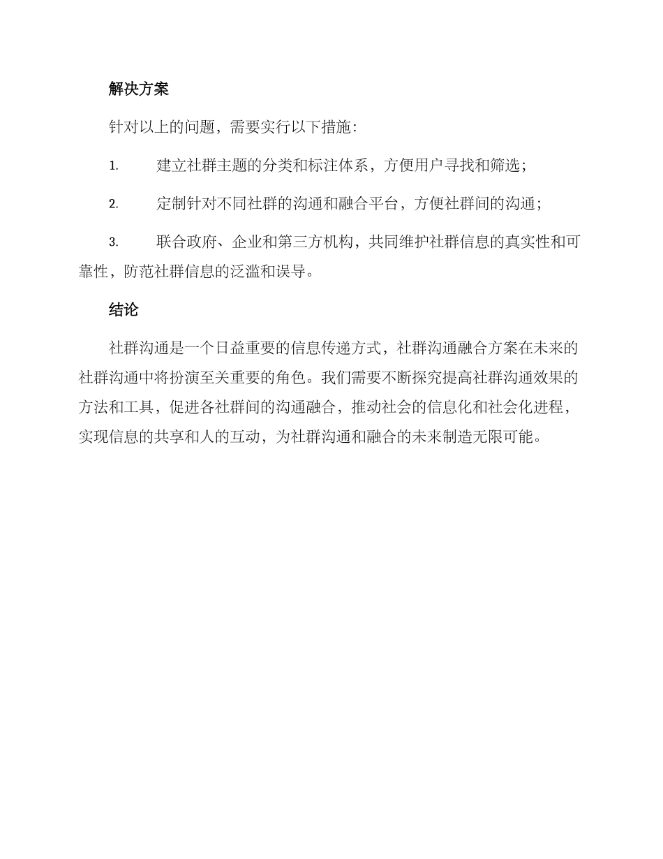 社群交流融合方案_第2页