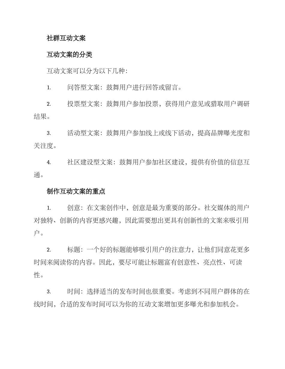 社群互动文案制作方案_第2页