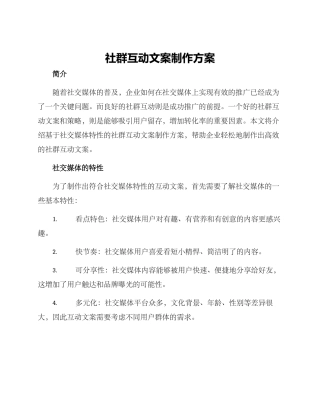 社群互动文案制作方案