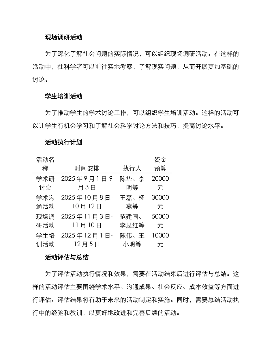 社科基金活动方案_第2页