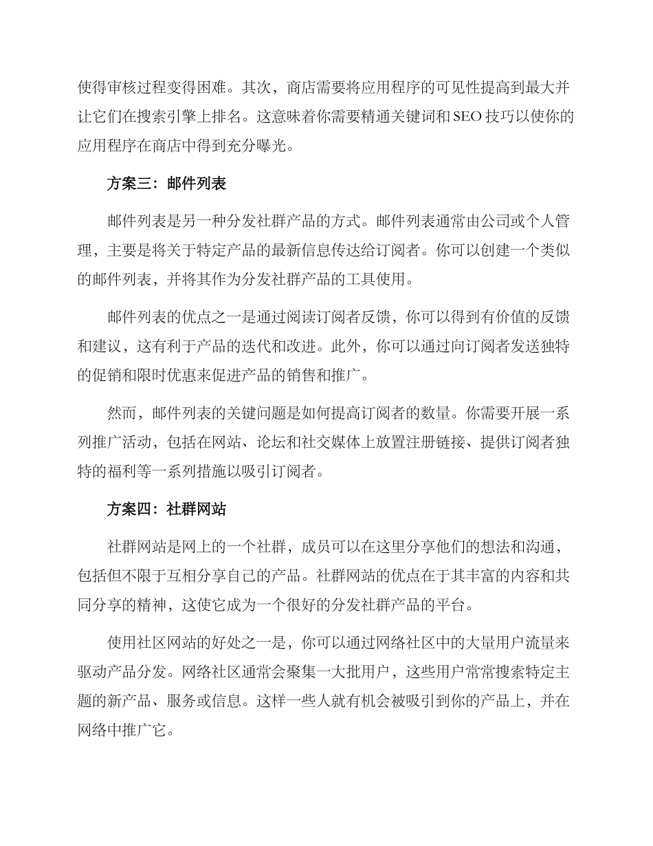 社群产品分发方案_第2页
