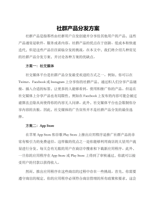社群产品分发方案