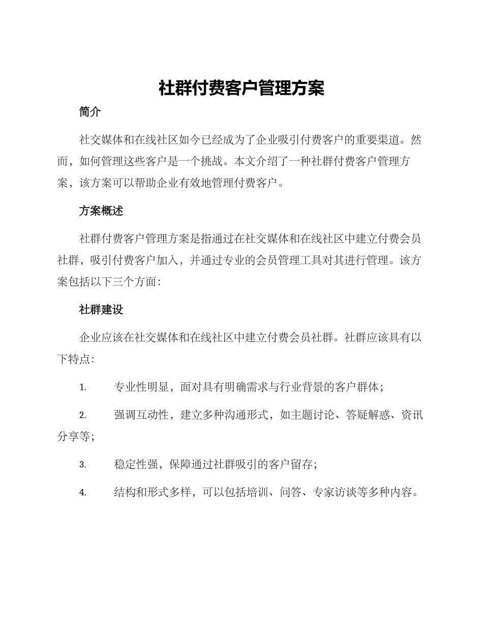 社群付费客户管理方案_第1页