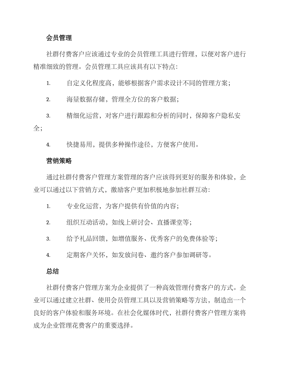 社群付费客户管理方案_第2页