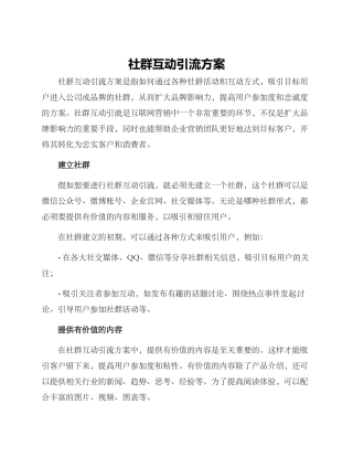 社群互动引流方案