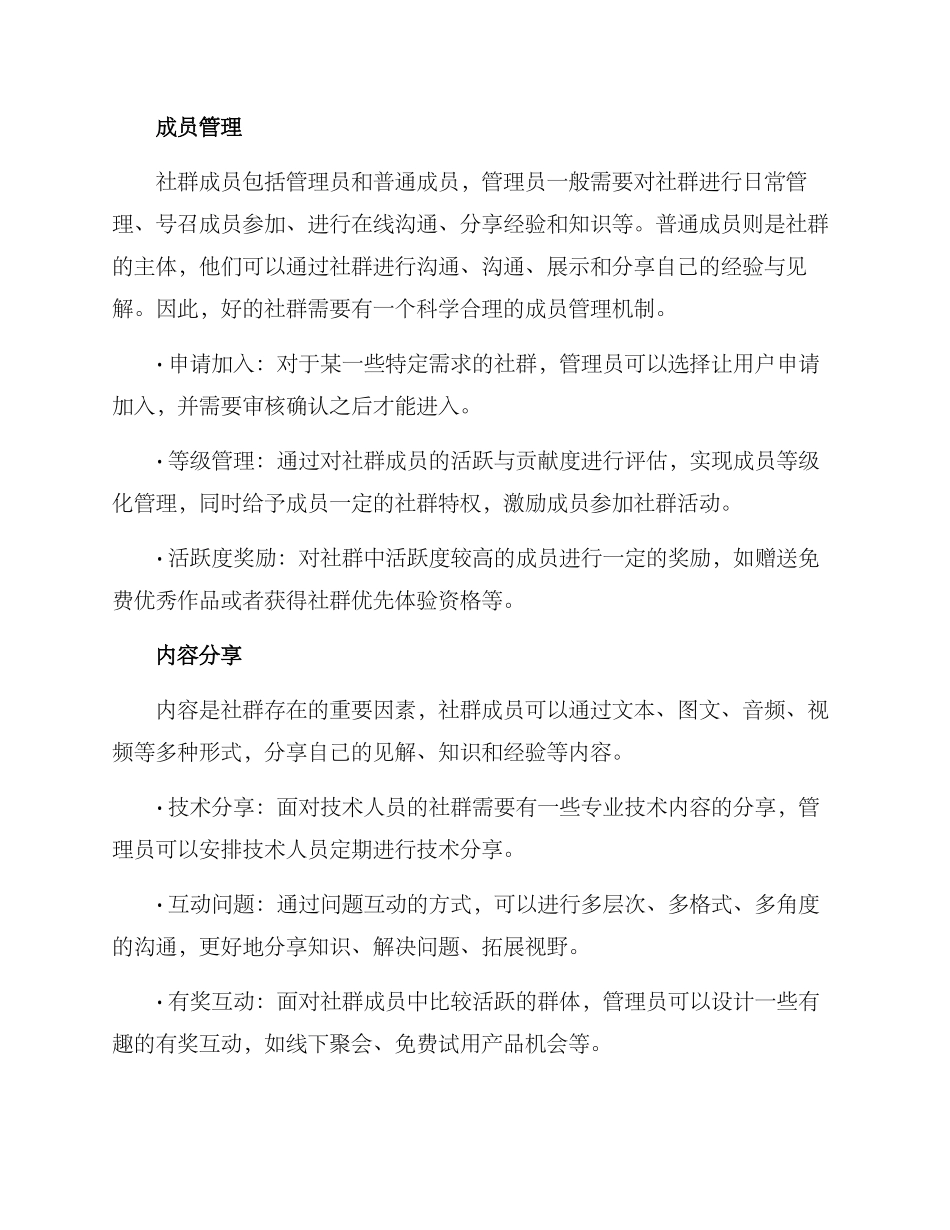 社群会员搭建方案_第2页