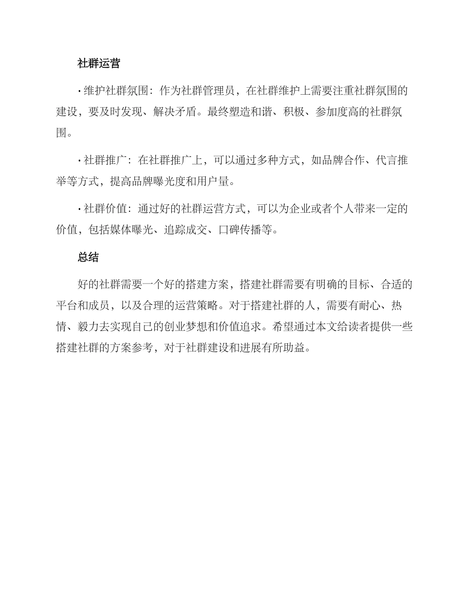 社群会员搭建方案_第3页