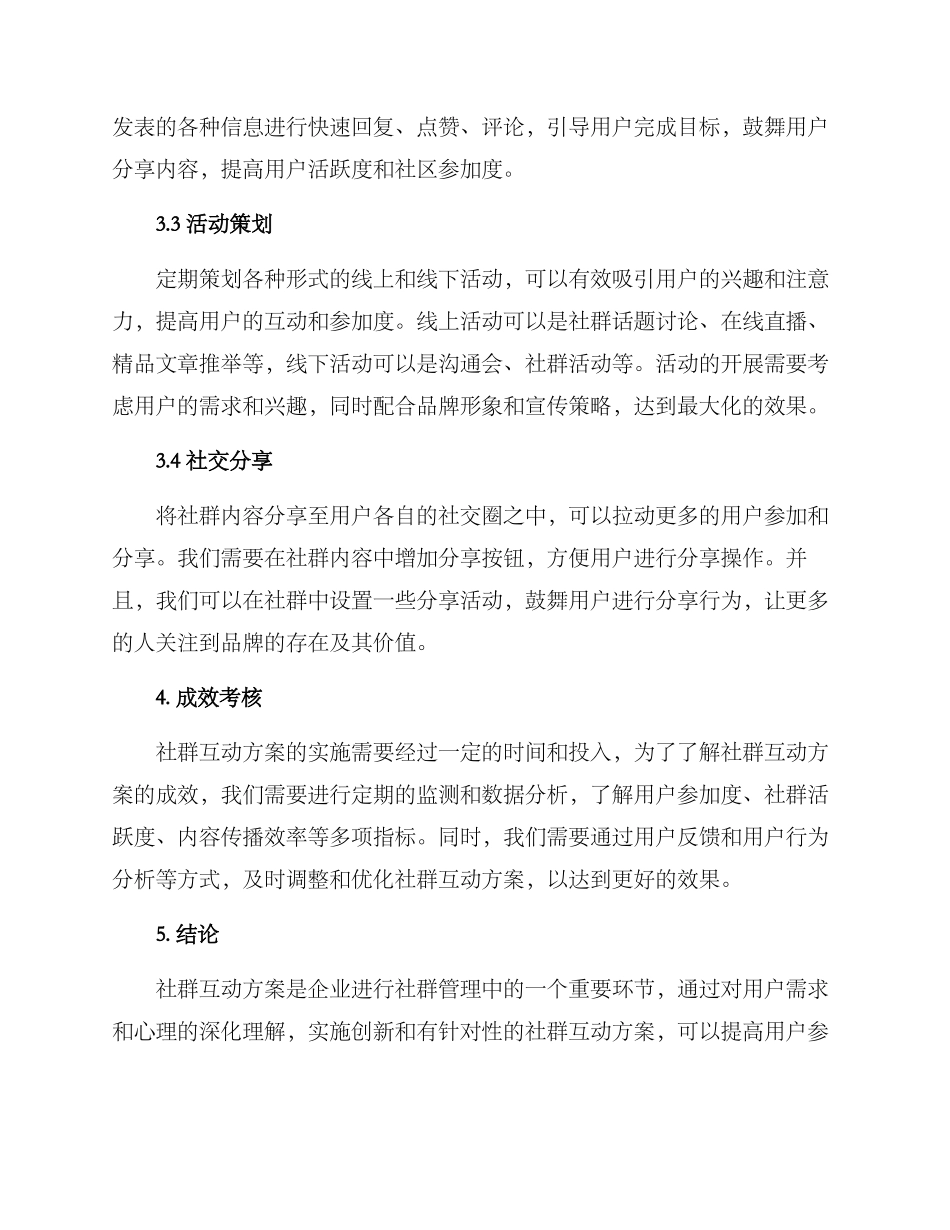 社群互动方案_第2页