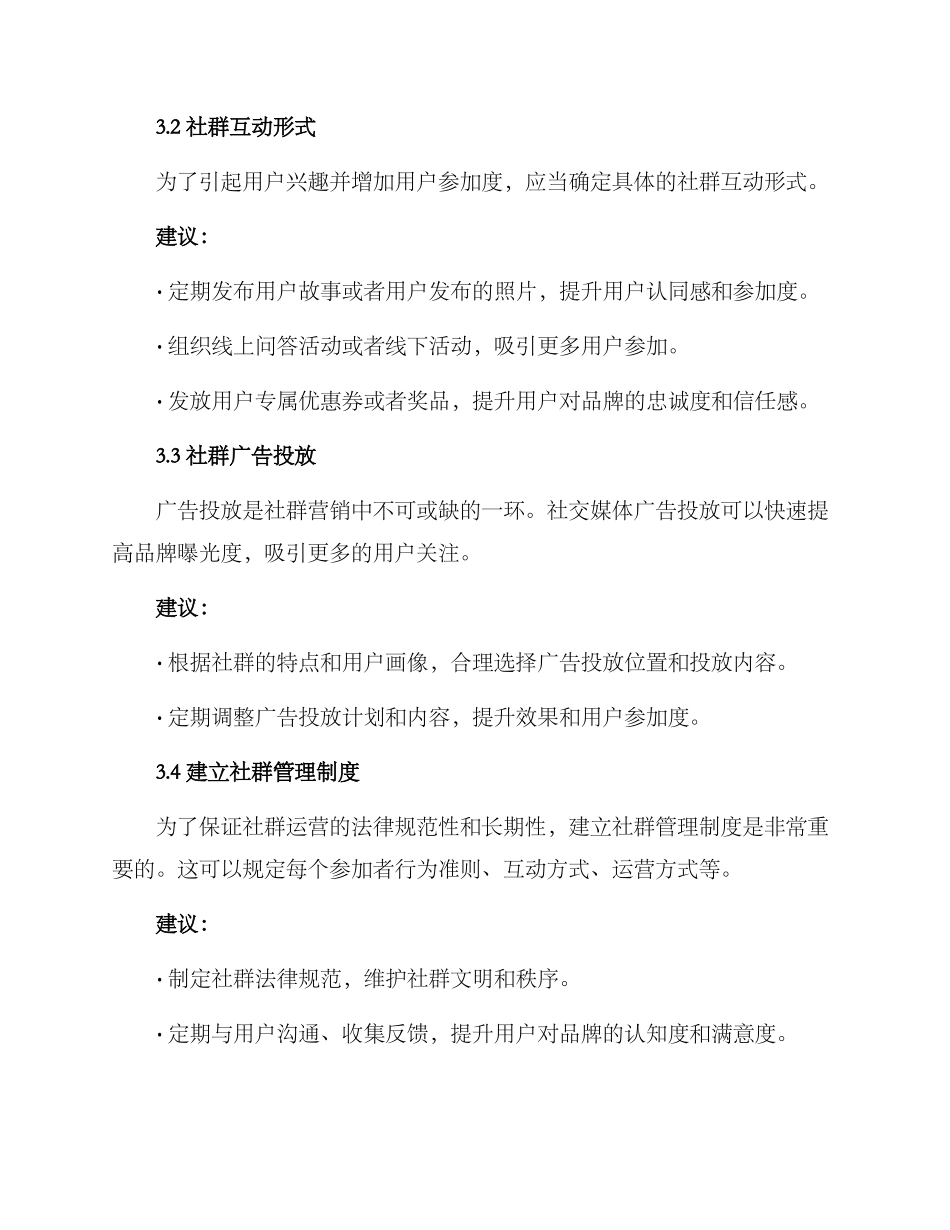 社群促销方案_第2页