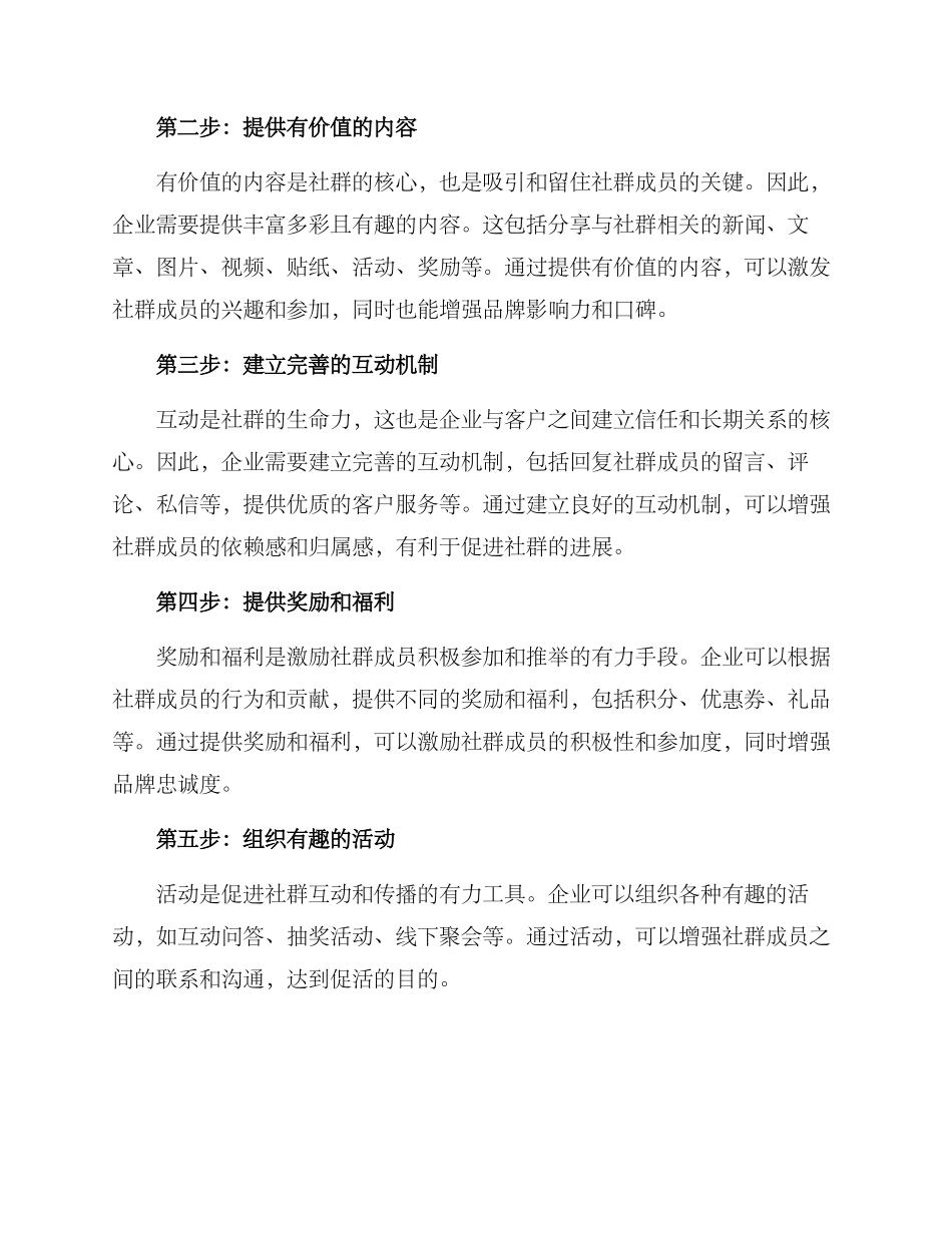 社群促活计划方案_第2页