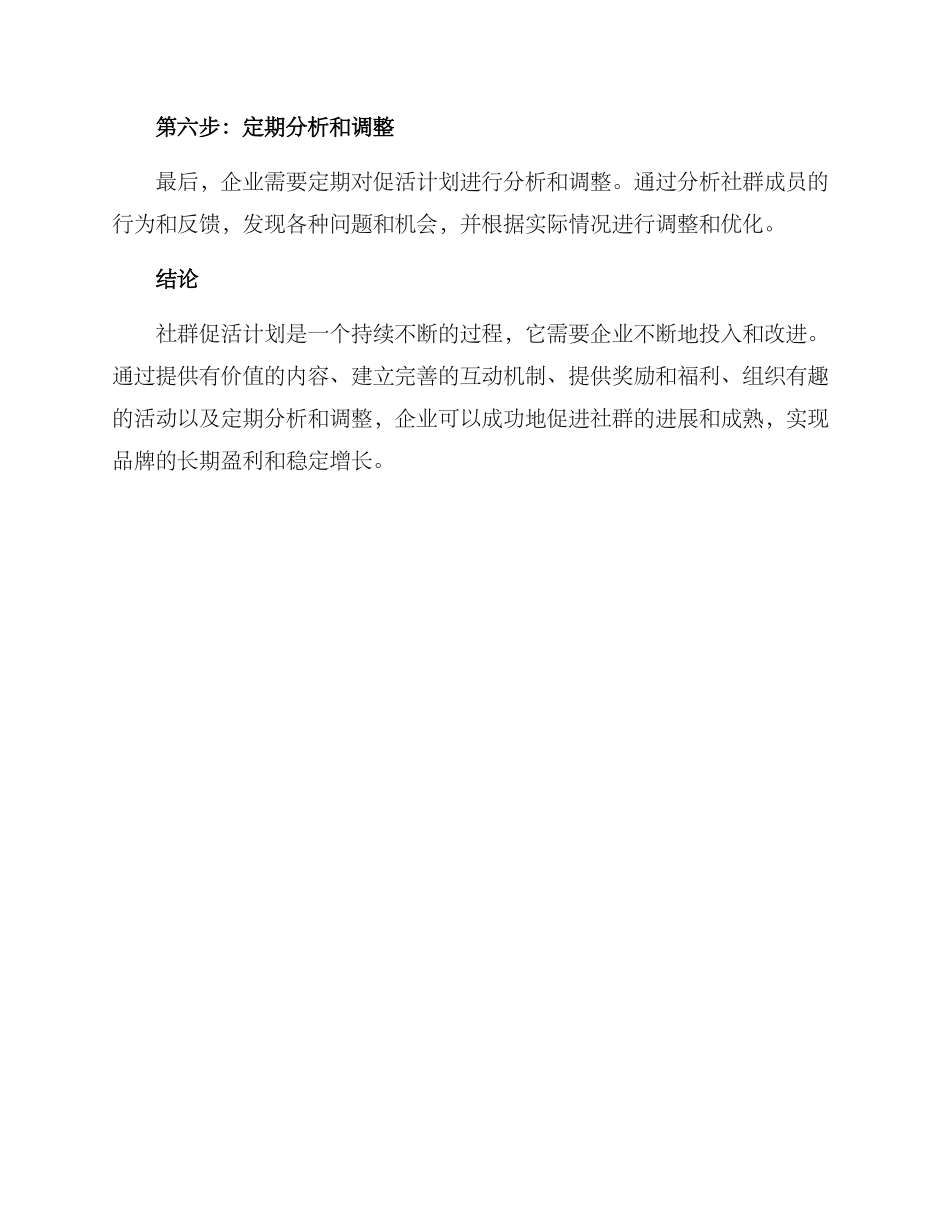 社群促活计划方案_第3页