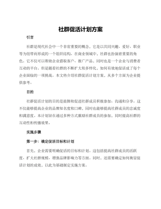 社群促活计划方案
