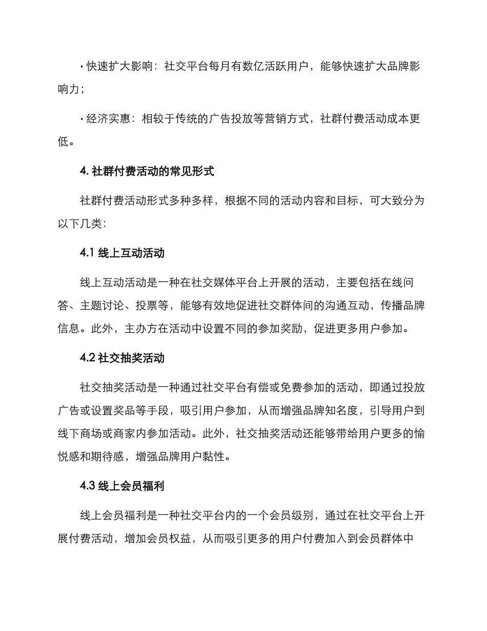社群付费活动方案_第2页
