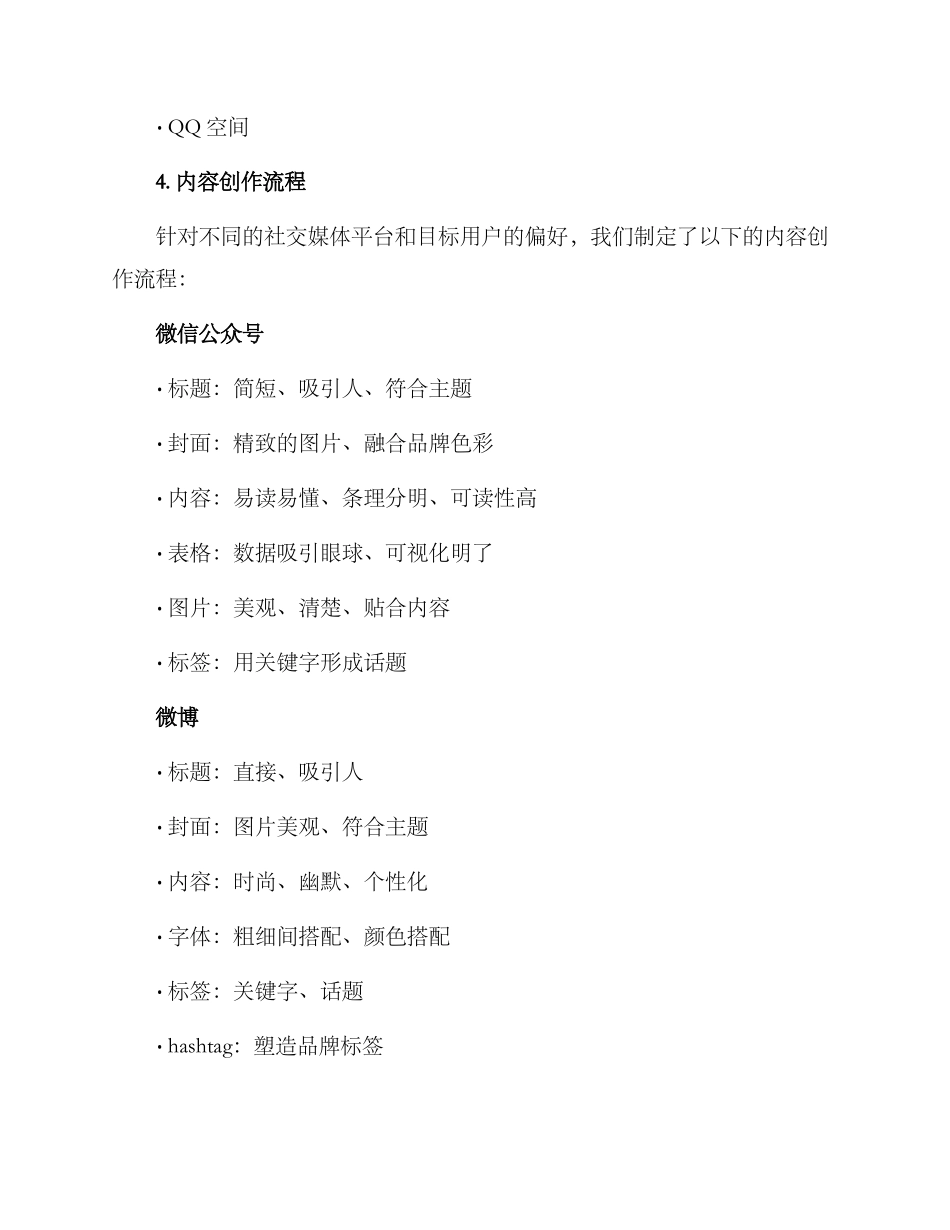 社群内容投放方案_第2页