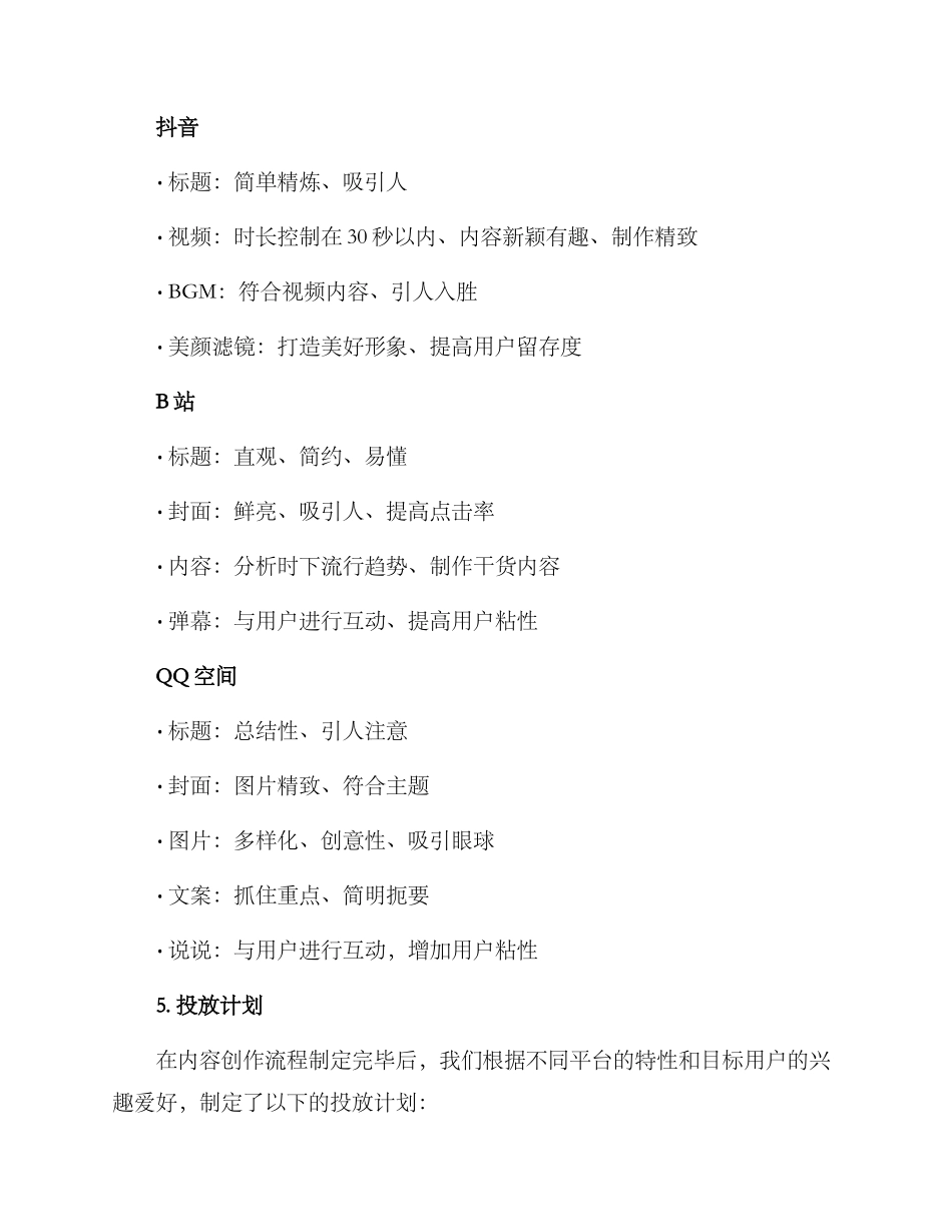 社群内容投放方案_第3页