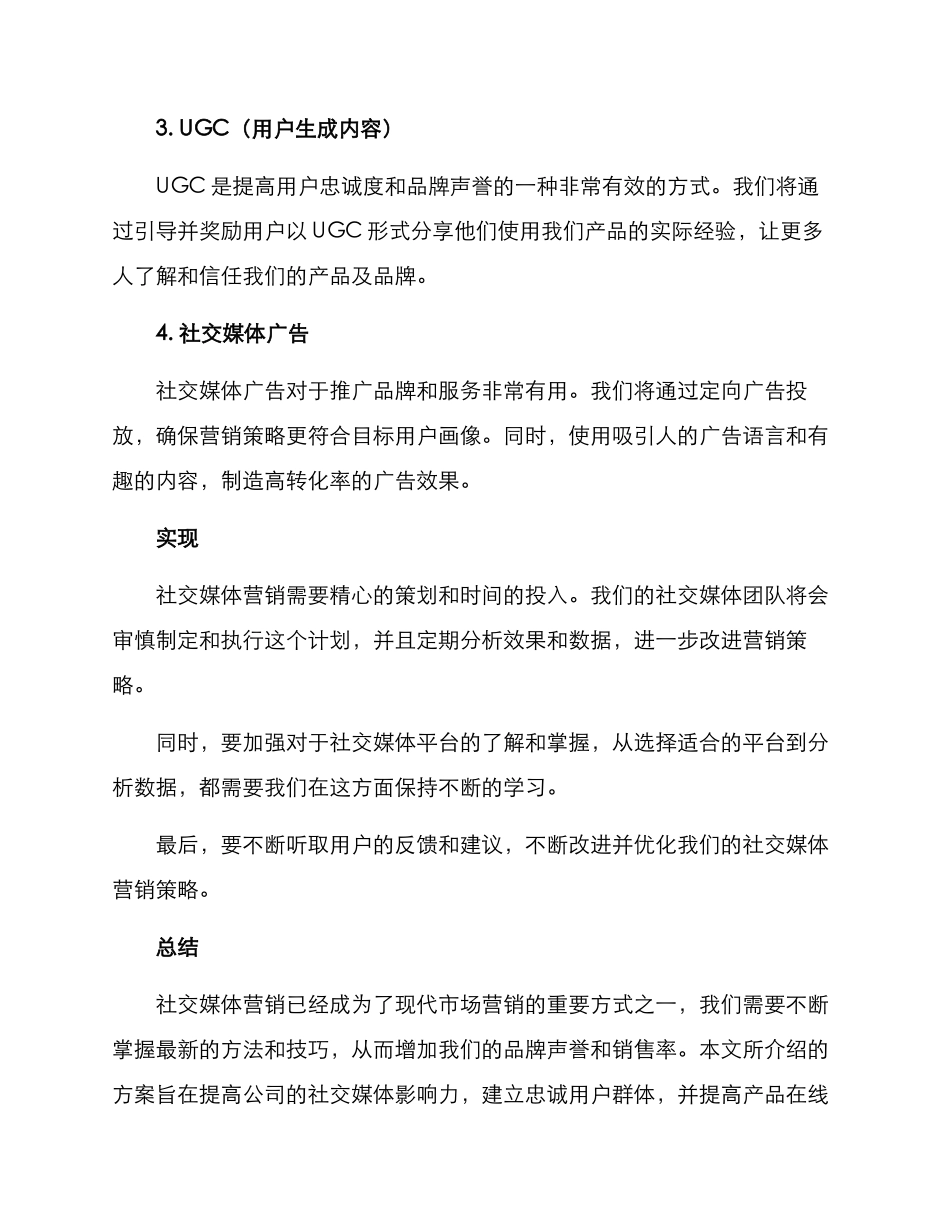 社群分享策划方案_第2页