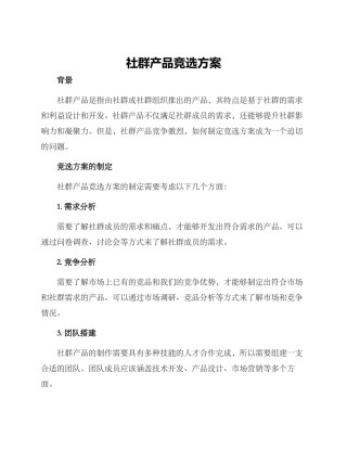 社群产品竞选方案