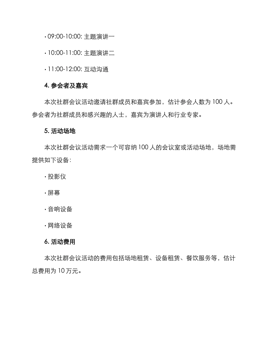 社群会议活动方案_第2页