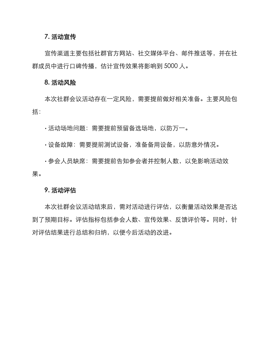 社群会议活动方案_第3页