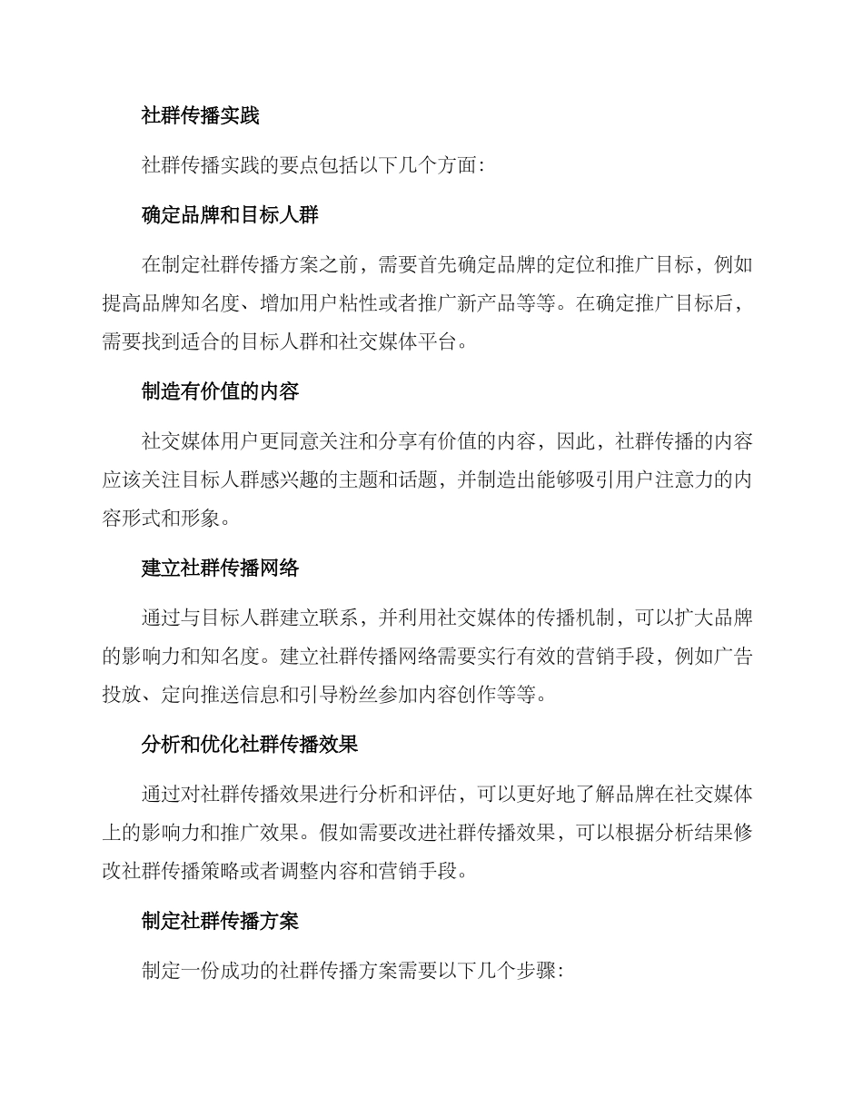 社群传播方案_第2页