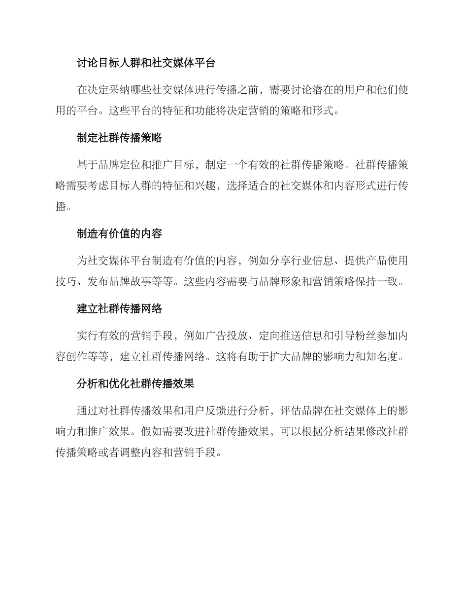 社群传播方案_第3页