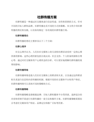 社群传播方案
