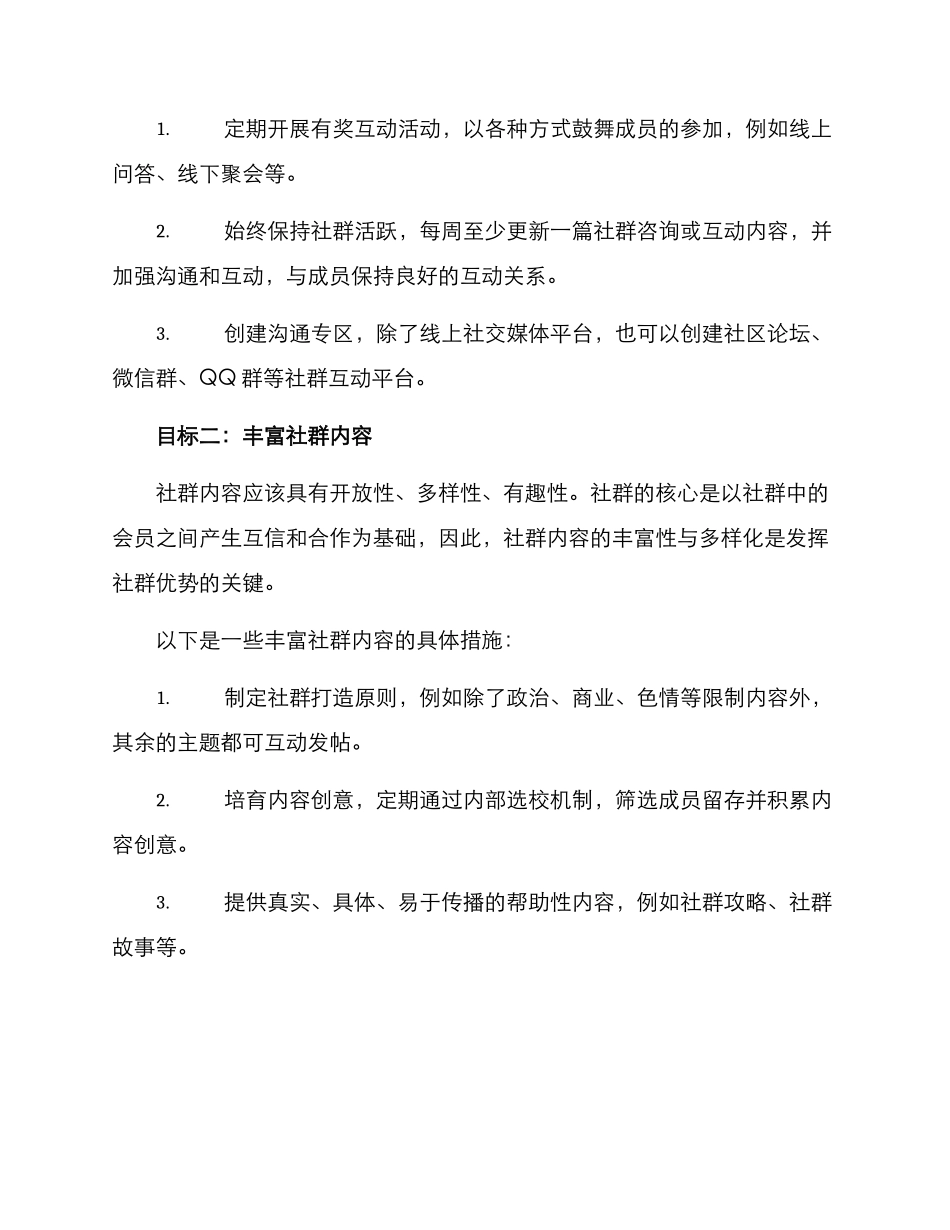 社群内容规划方案_第2页
