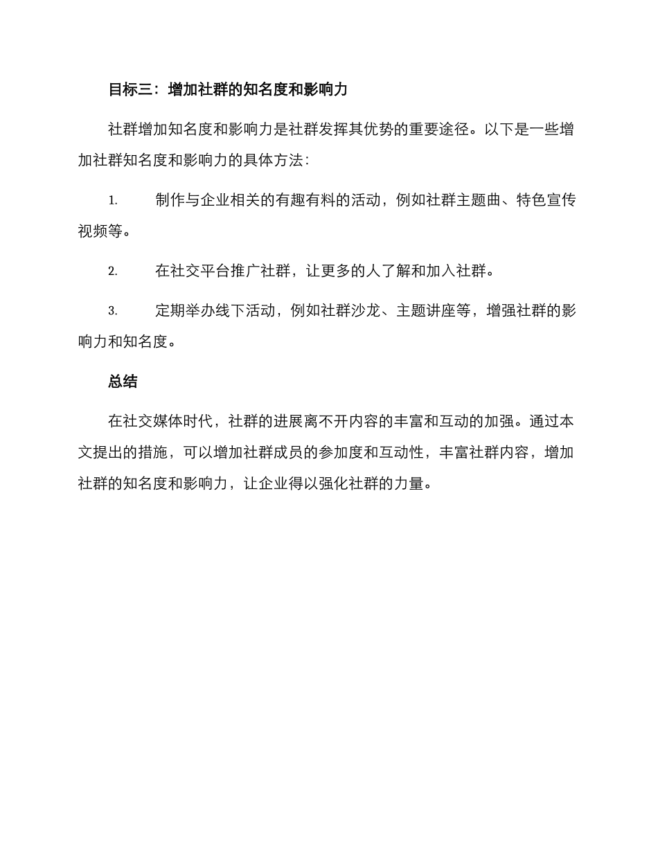 社群内容规划方案_第3页