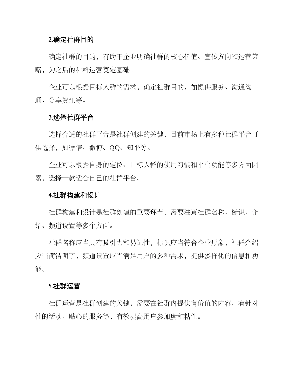 社群创建方案_第2页