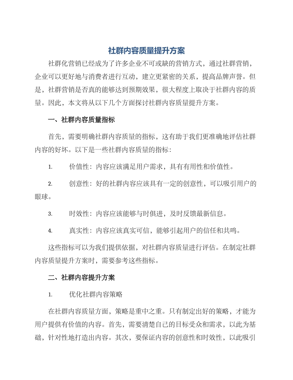 社群内容质量提升方案_第1页