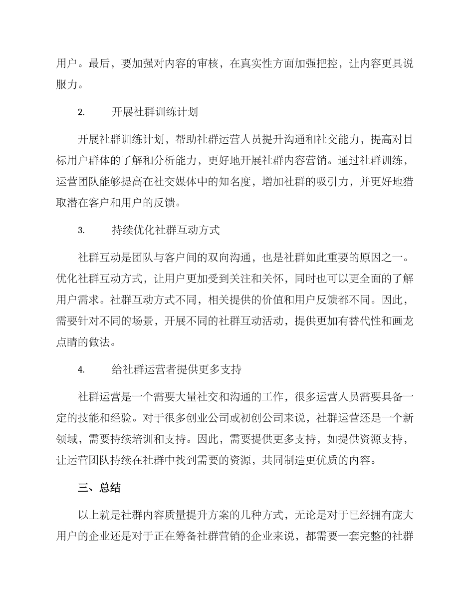 社群内容质量提升方案_第2页