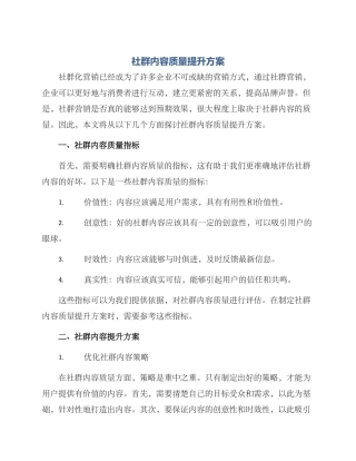 社群内容质量提升方案